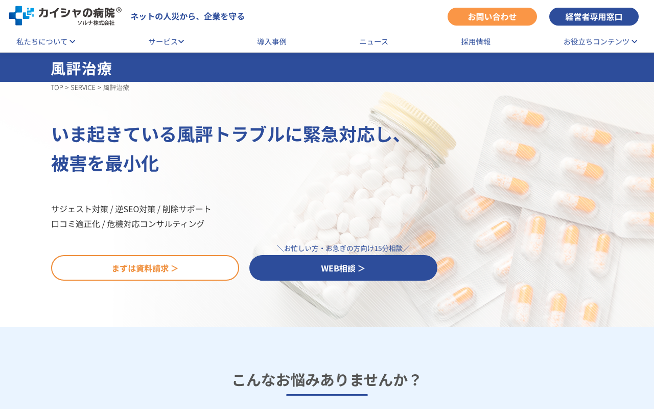 企業の誹謗中傷対策に強い会社17選|弁護士との違い・費用を比較-19