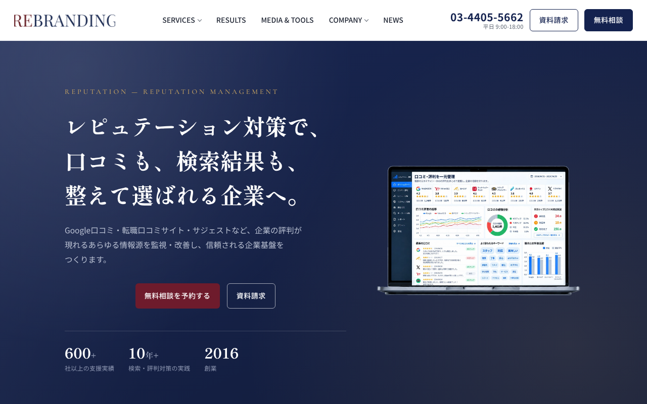 企業の誹謗中傷対策に強い会社17選|弁護士との違い・費用を比較-21