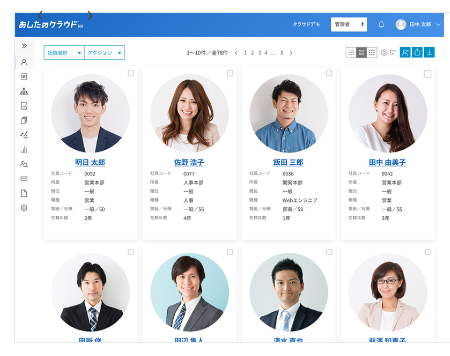 社員情報を集約して確認できる一覧画面