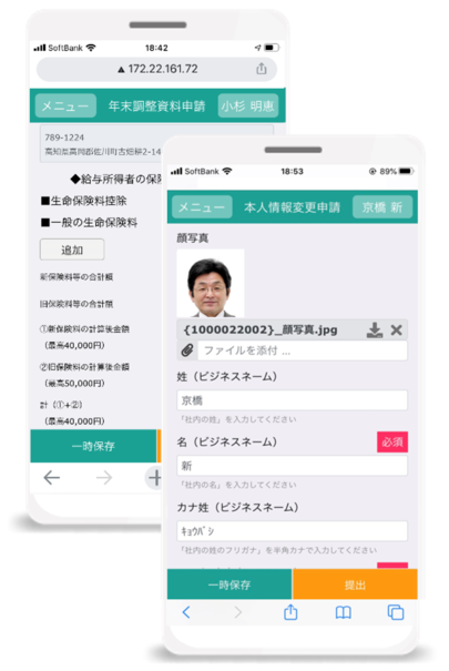 スマートフォンから届け出る身上変更の申請画面