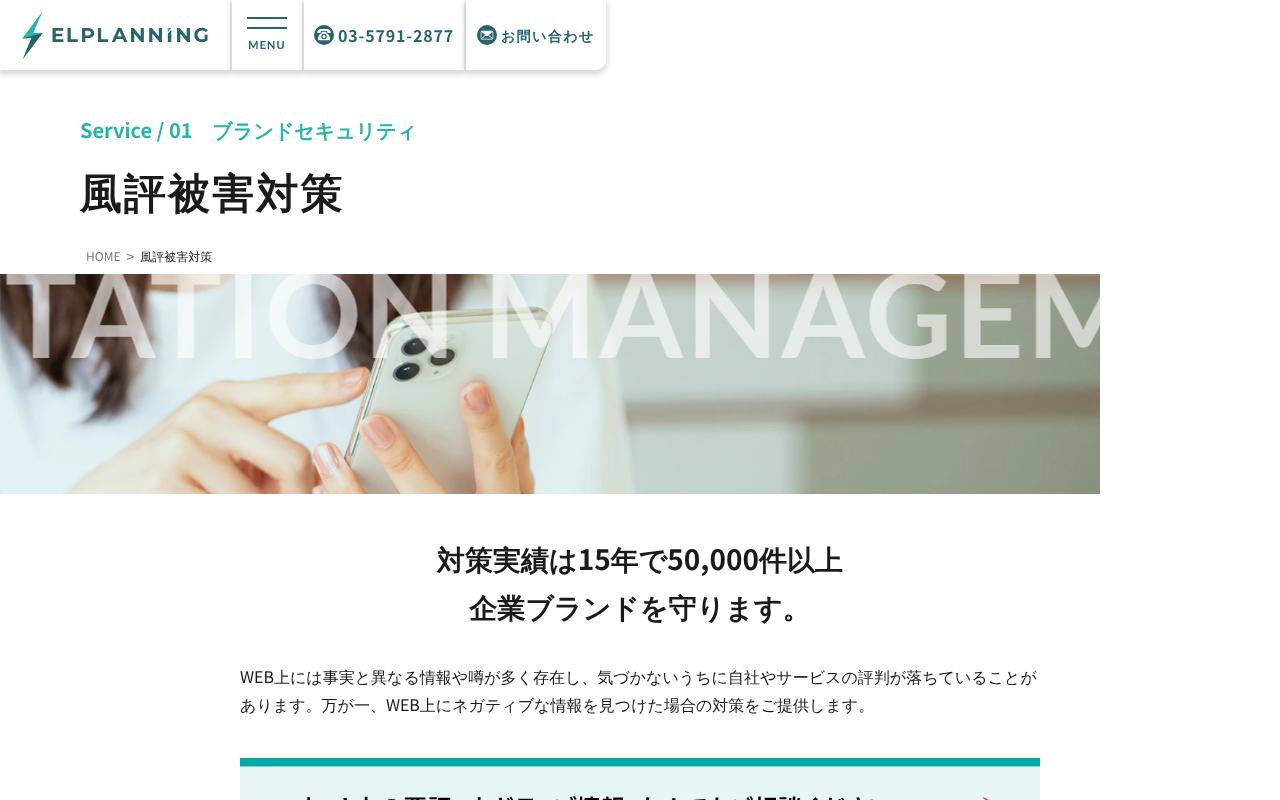 風評被害対策会社・サービスおすすめ18選|費用相場と選び方を比較-19