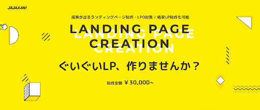 LP制作会社おすすめ23選|費用相場と失敗しない選び方を比較-20