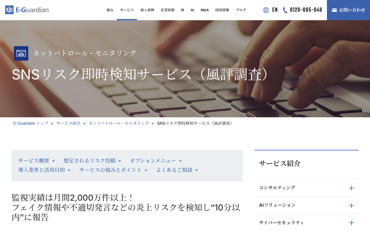 企業の誹謗中傷対策に強い会社17選|弁護士との違い・費用を比較-23