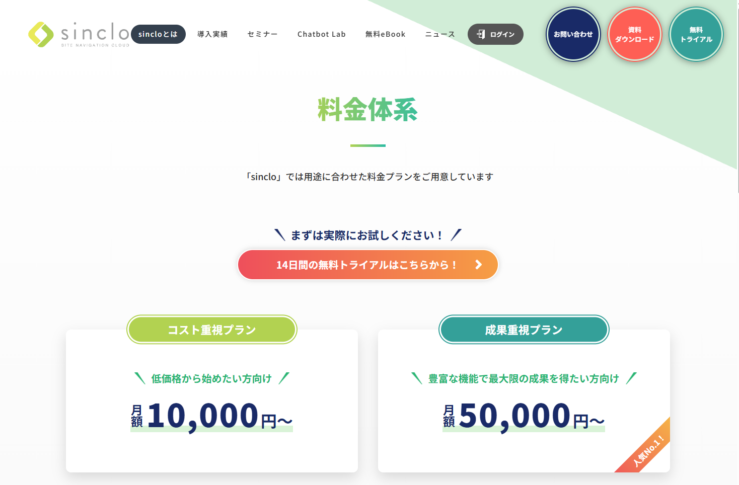 Web接客ツールおすすめ20選|タイプ別の違いと料金相場・選び方-16