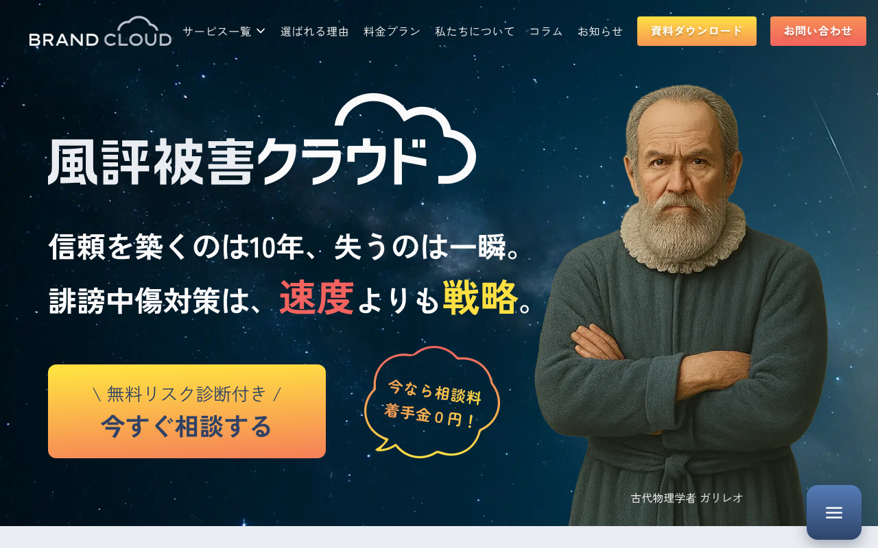 風評被害対策会社・サービスおすすめ18選|費用相場と選び方を比較-9