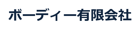 ボーディー有限会社