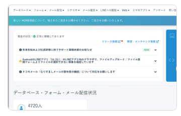 顧客データベースとマーケティング施策を管理する画面