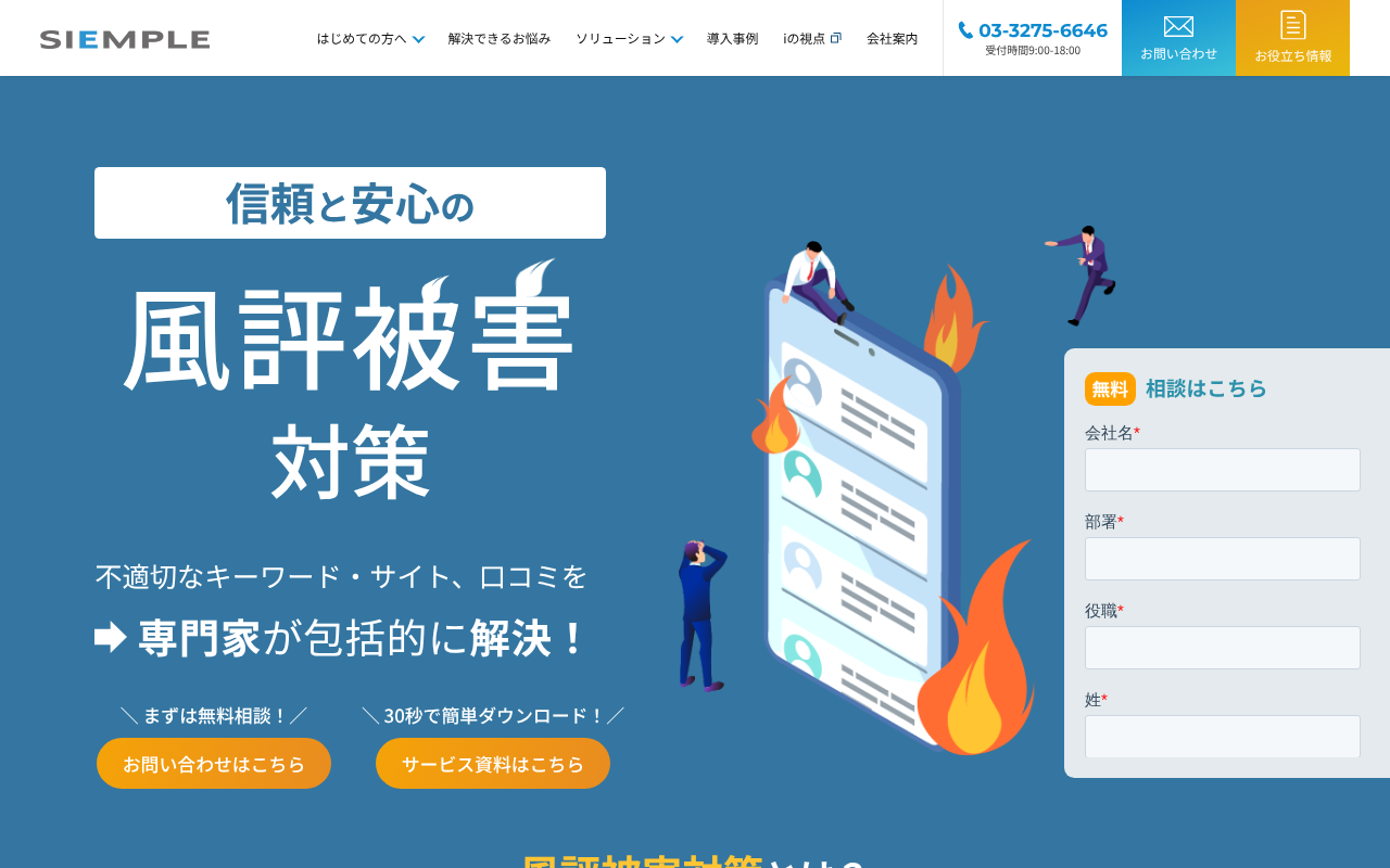 風評被害対策会社・サービスおすすめ18選|費用相場と選び方を比較-25