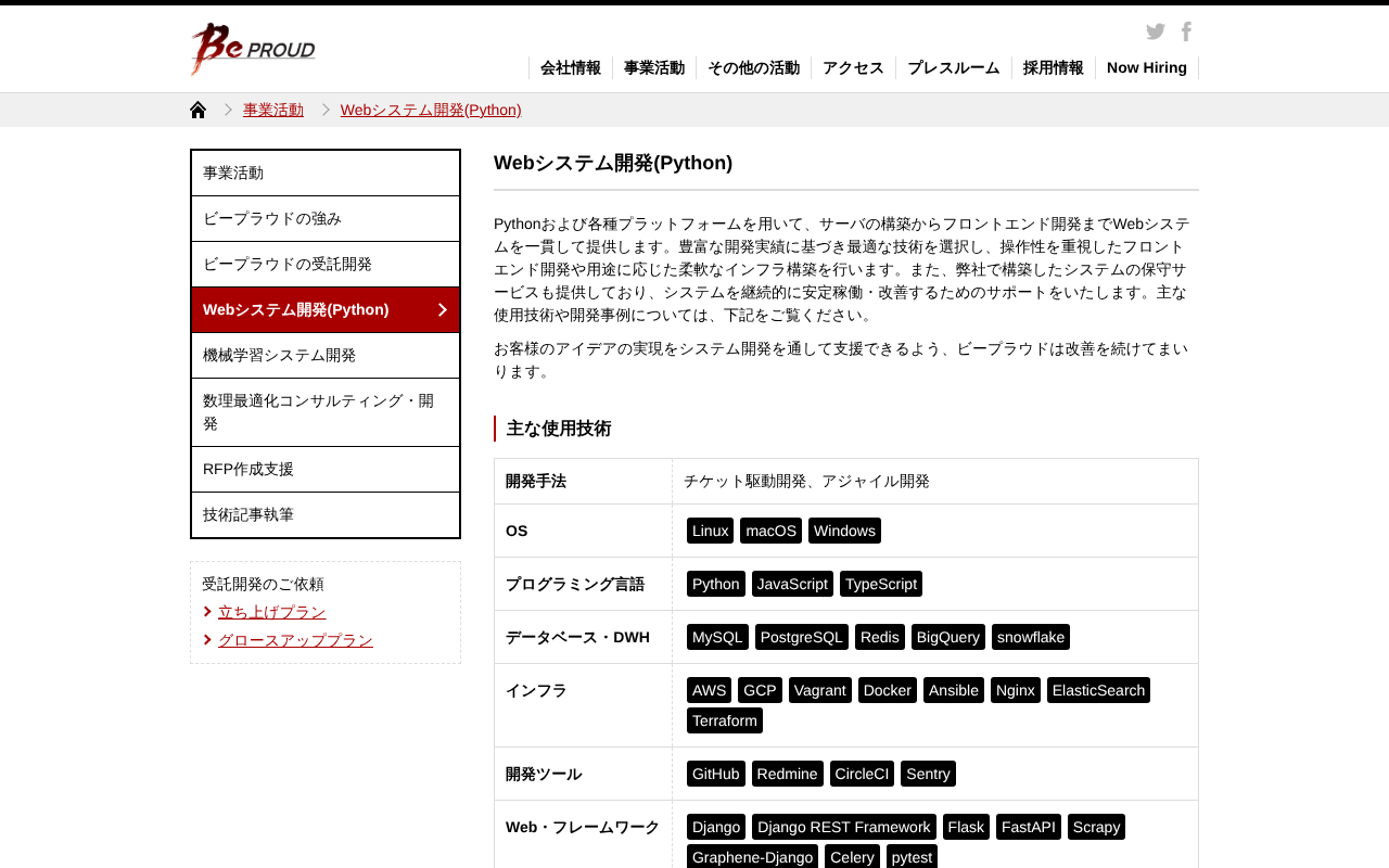 Python開発に強い企業おすすめ11選|用途別の選び方と費用相場-15