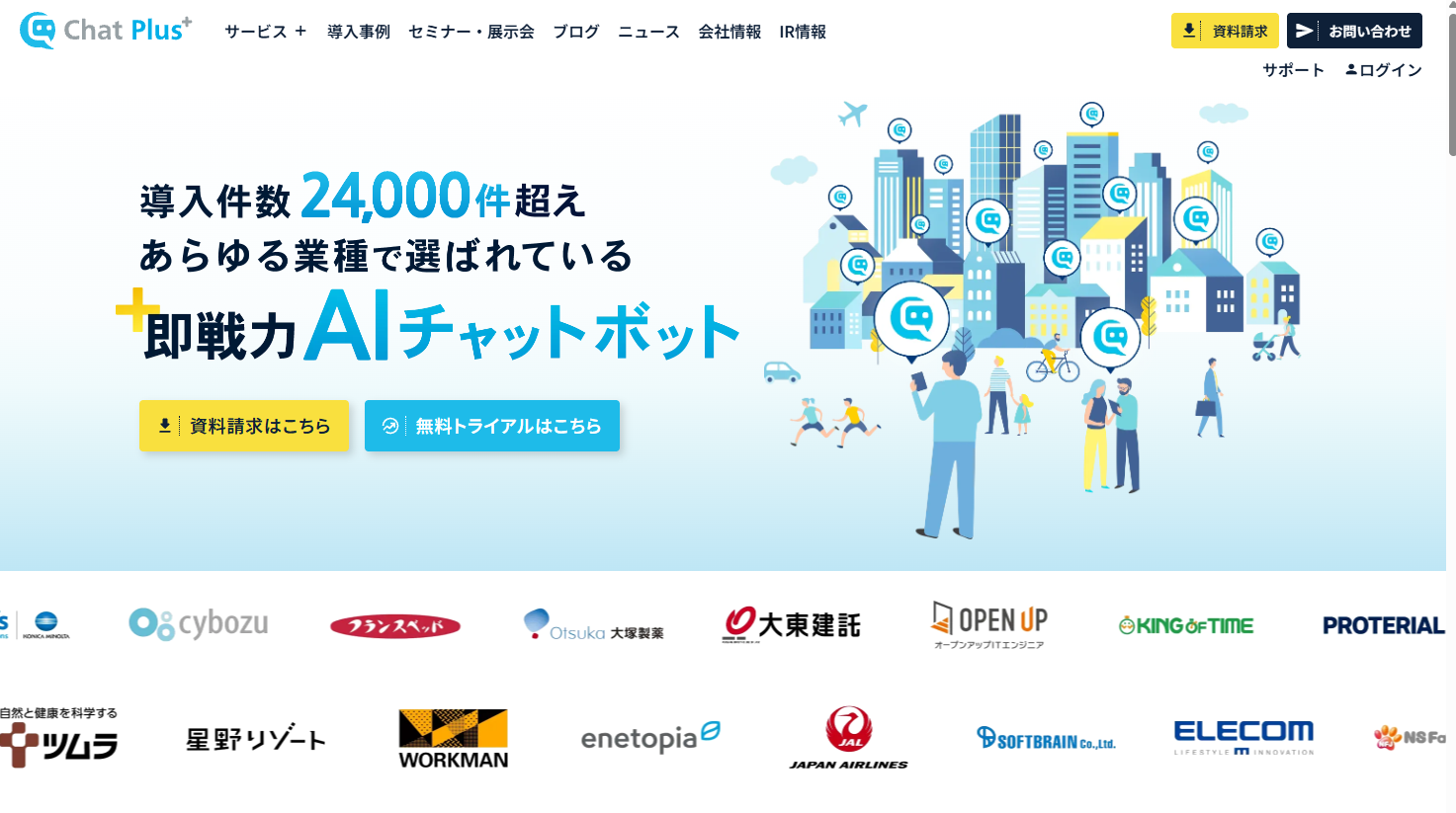 Web接客ツールおすすめ20選|タイプ別の違いと料金相場・選び方-19