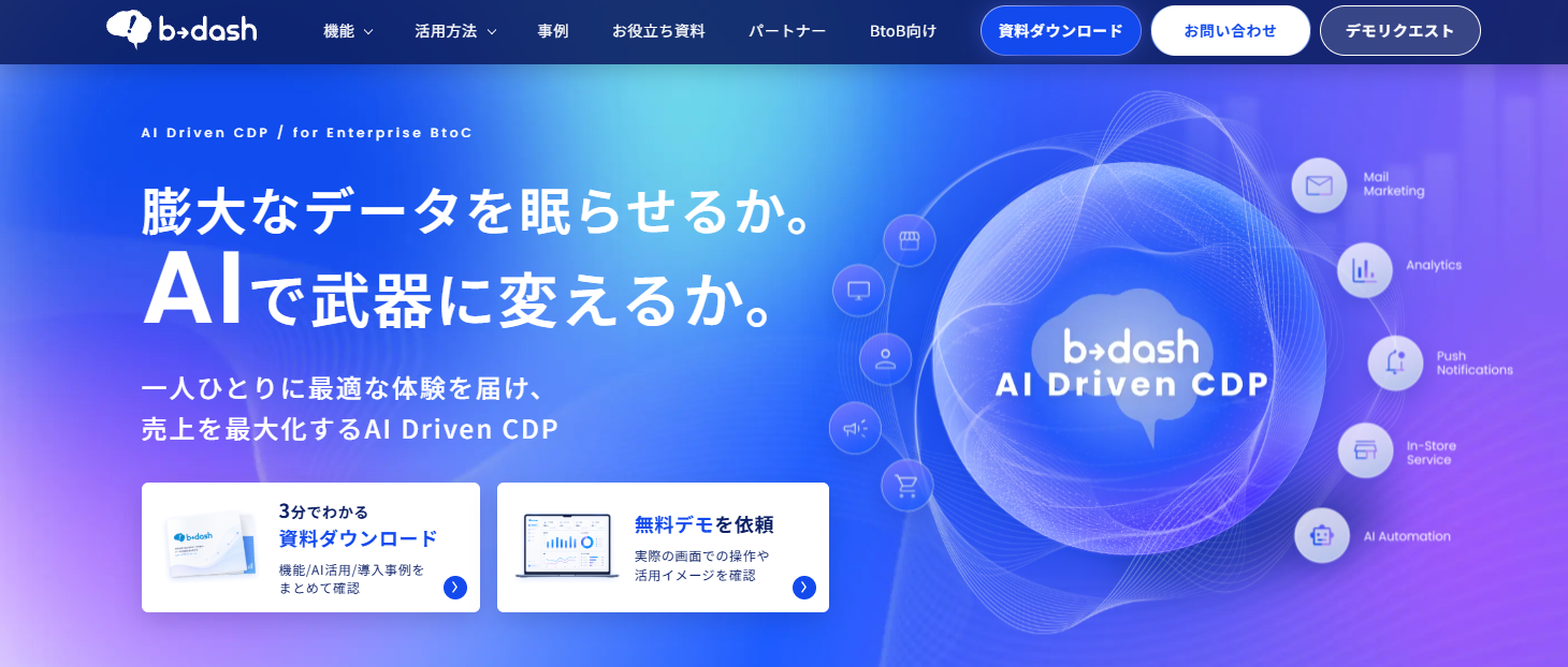 Web接客ツールおすすめ20選|タイプ別の違いと料金相場・選び方-28