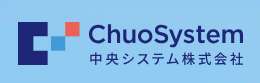 中央システム株式会社
