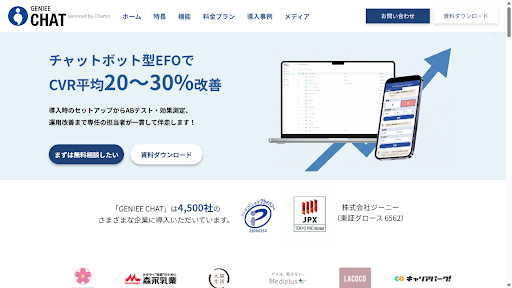 チャットボットのおすすめ22選!用途別に機能や費用を徹底比較-29