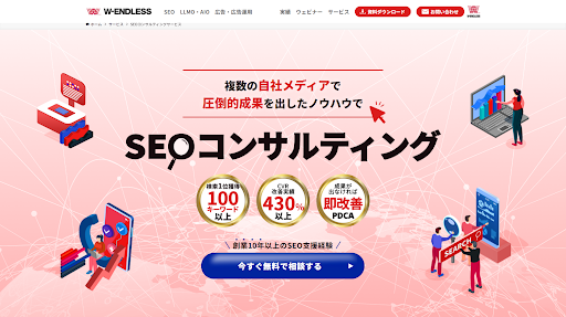 SEO会社おすすめ23選を比較｜費用相場・得意領域・失敗しない選び方を解説-15