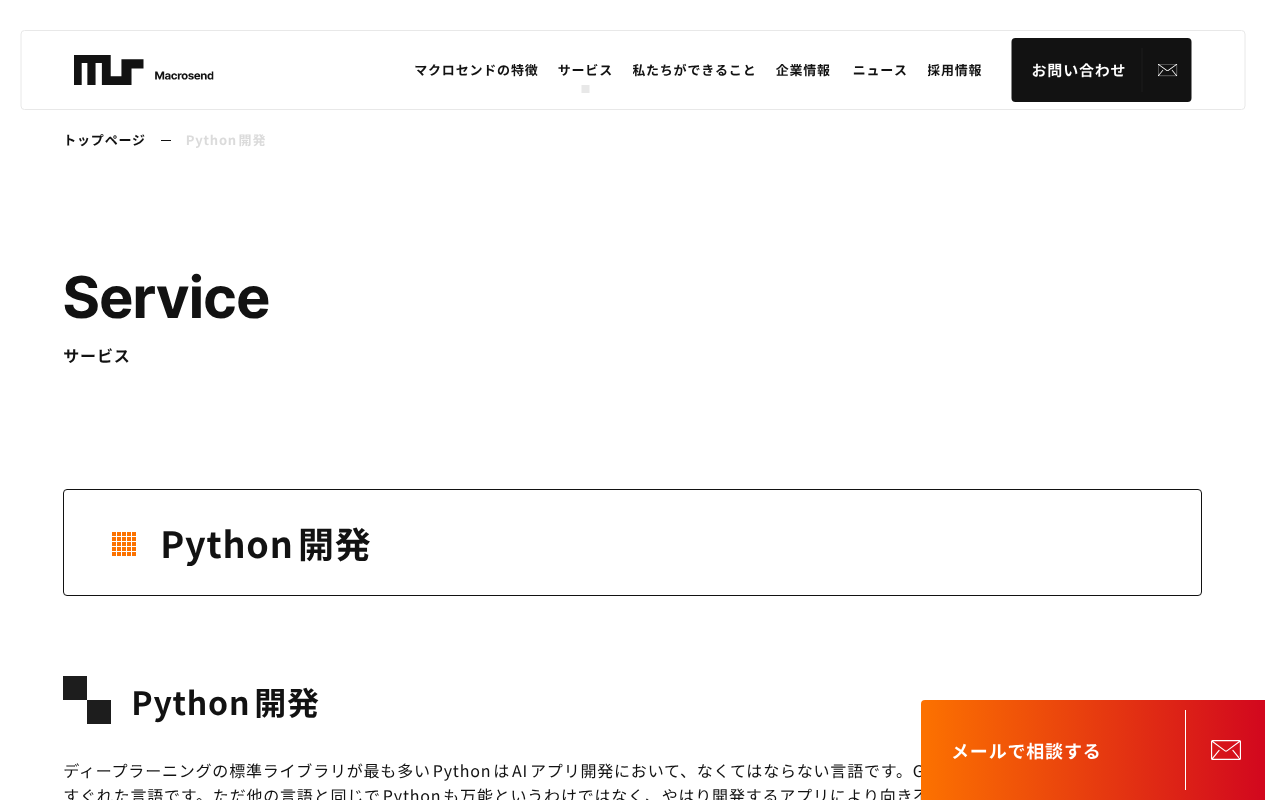 Python開発に強い企業おすすめ11選|用途別の選び方と費用相場-12