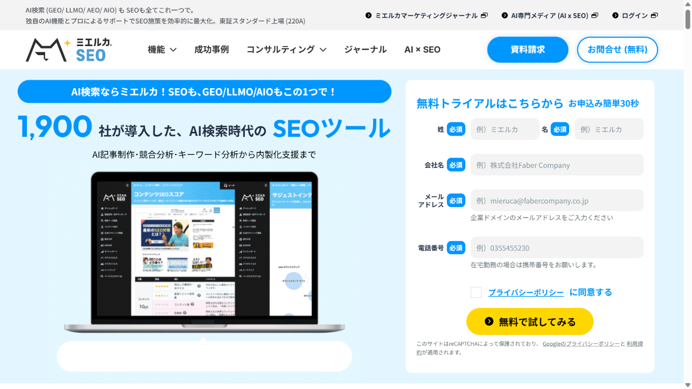 SEOツールのおすすめ22選【無料・有料】!タイプの違いと選び方のポイントを解説-21