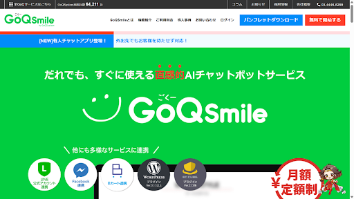 チャットボットのおすすめ22選!用途別に機能や費用を徹底比較-15