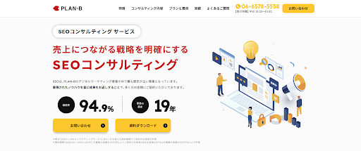 SEO会社おすすめ23選を比較｜費用相場・得意領域・失敗しない選び方を解説-18