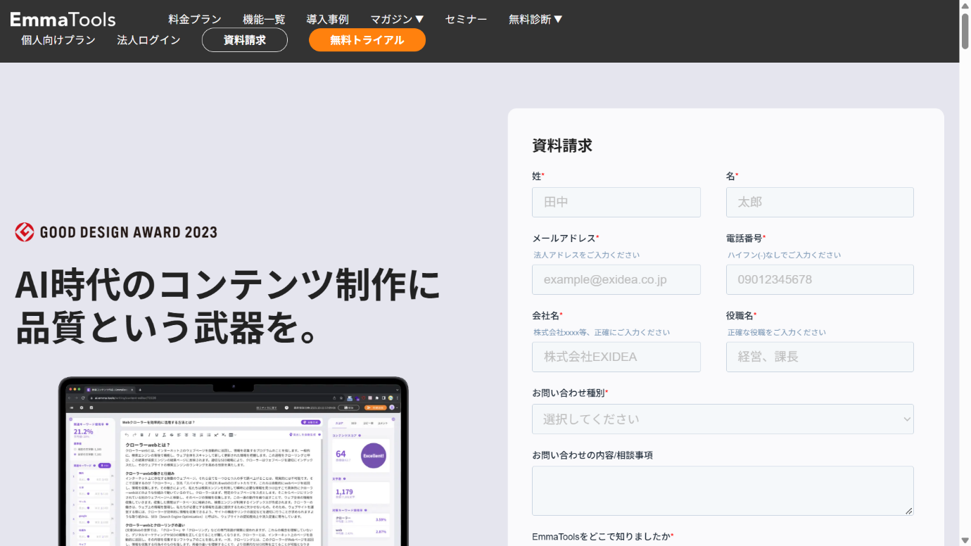 SEOツールのおすすめ22選【無料・有料】!タイプの違いと選び方のポイントを解説-24