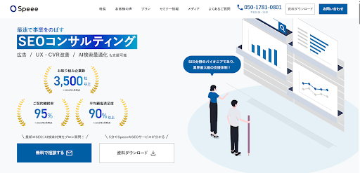 SEO会社おすすめ23選を比較｜費用相場・得意領域・失敗しない選び方を解説-23