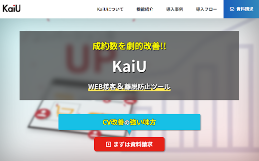 ポップアップツールおすすめ15選|離脱防止・CVR改善に効く選び方と料金を比較-6