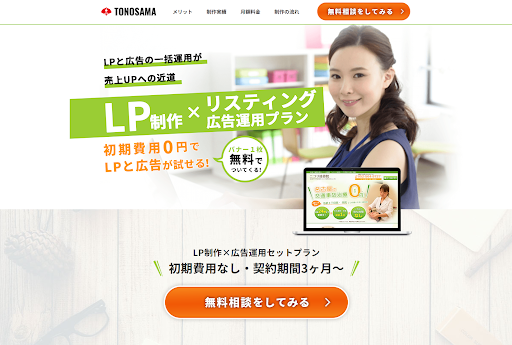 LP制作会社おすすめ23選|費用相場と失敗しない選び方を比較-19