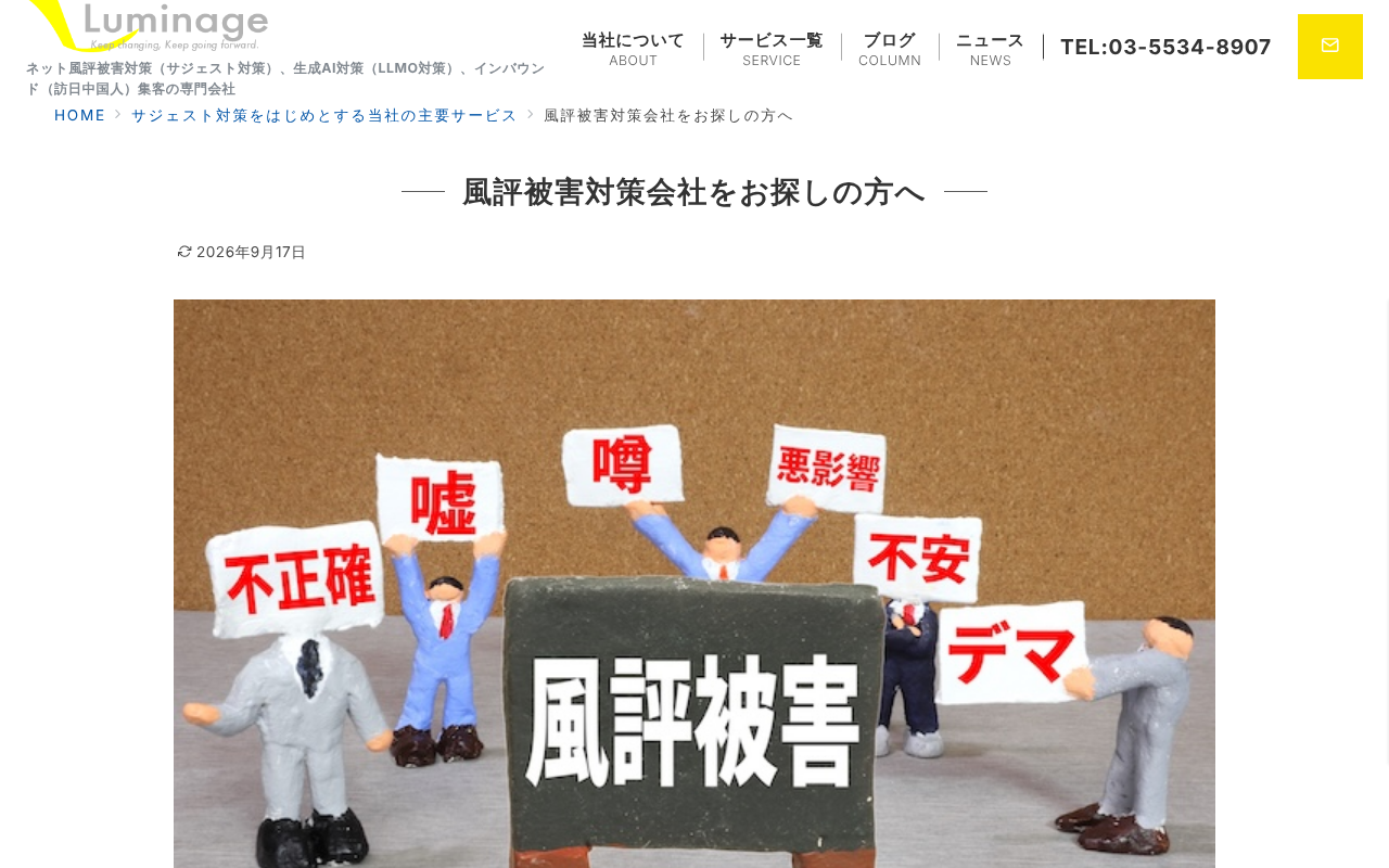 風評被害対策会社・サービスおすすめ18選|費用相場と選び方を比較-18