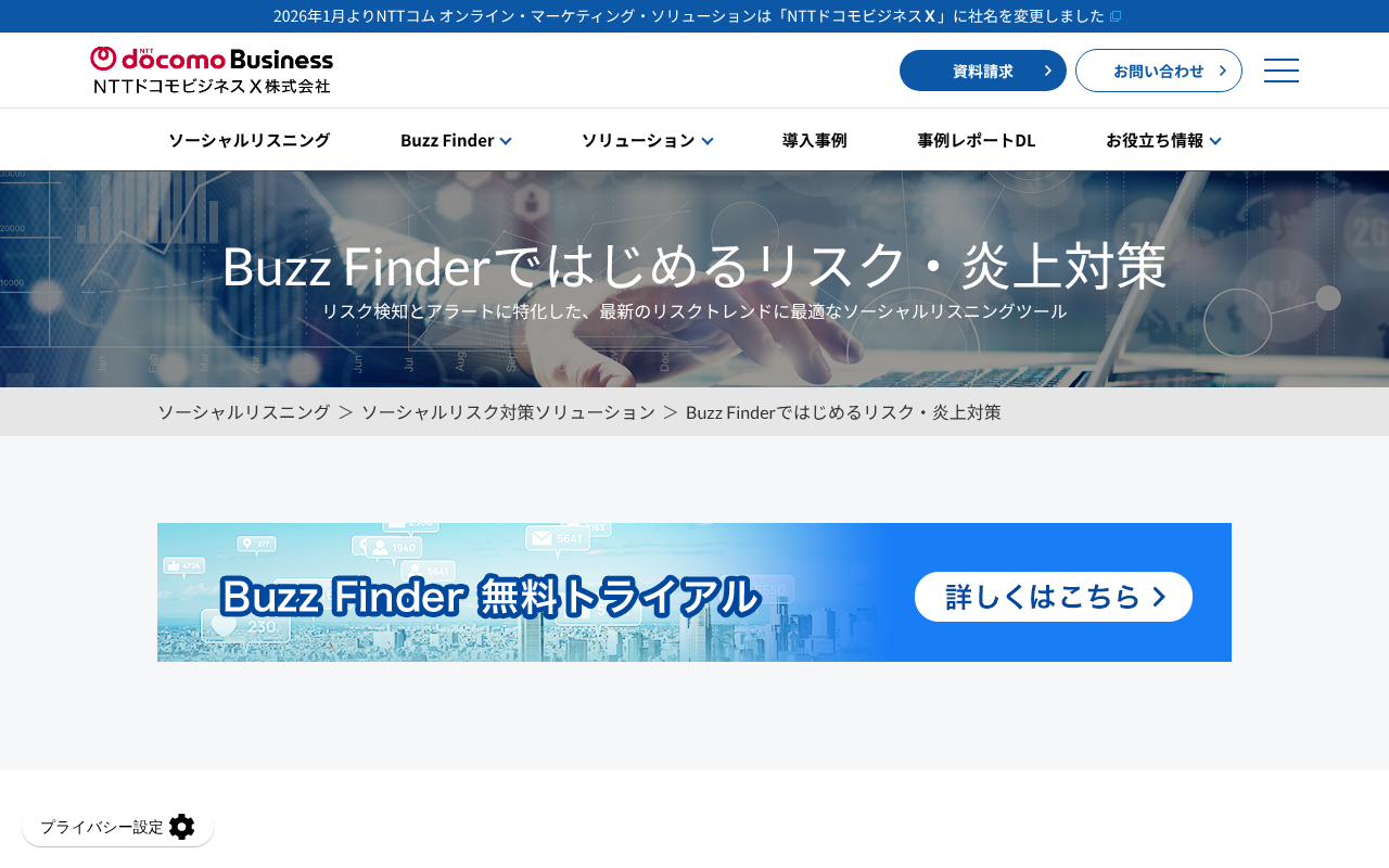 風評被害対策会社・サービスおすすめ18選|費用相場と選び方を比較-13