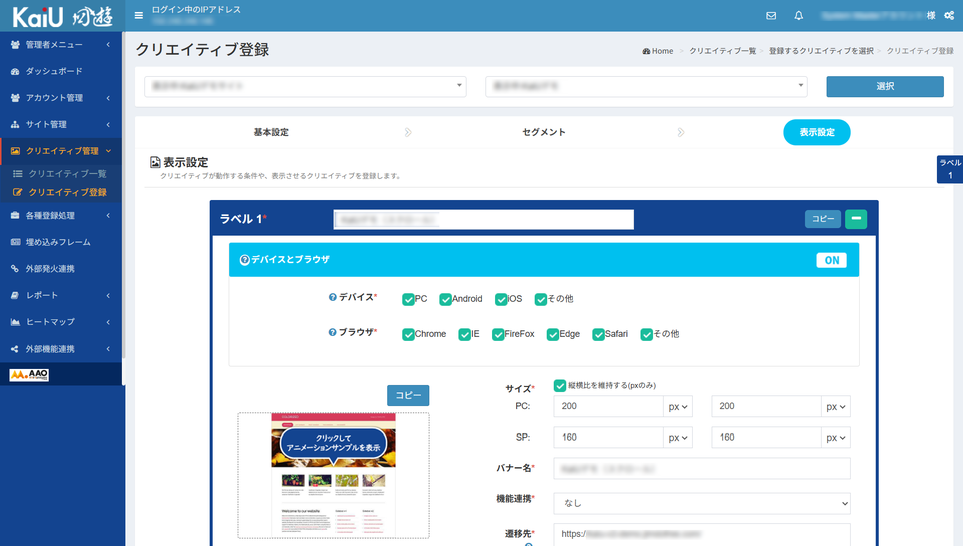 KaiU設定画面