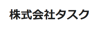 株式会社タスク