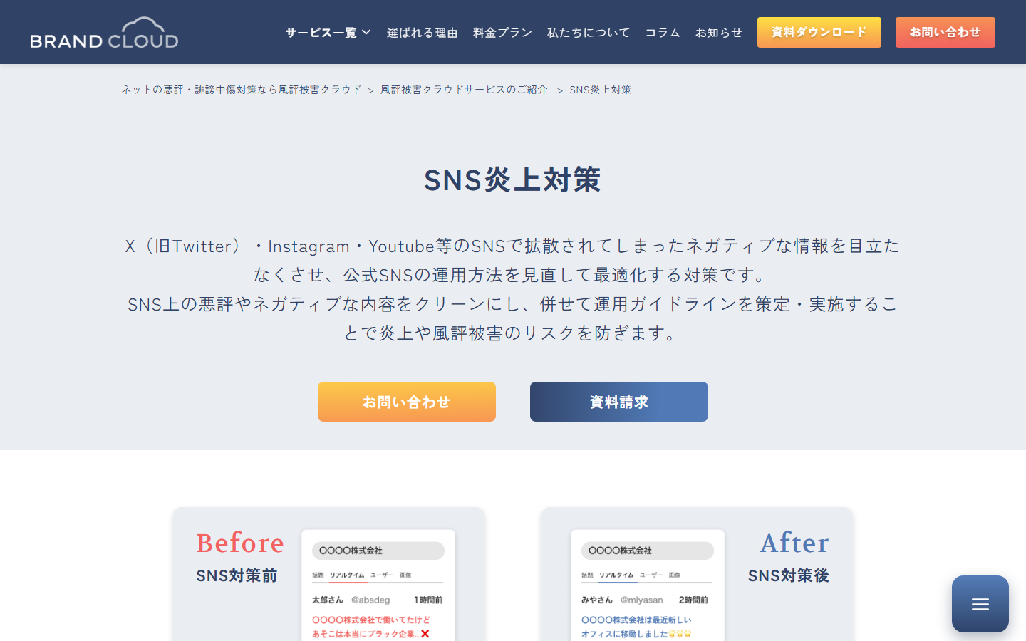 企業の誹謗中傷対策に強い会社17選|弁護士との違い・費用を比較-17