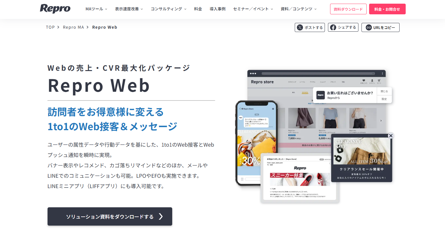 Web接客ツールおすすめ20選|タイプ別の違いと料金相場・選び方-26
