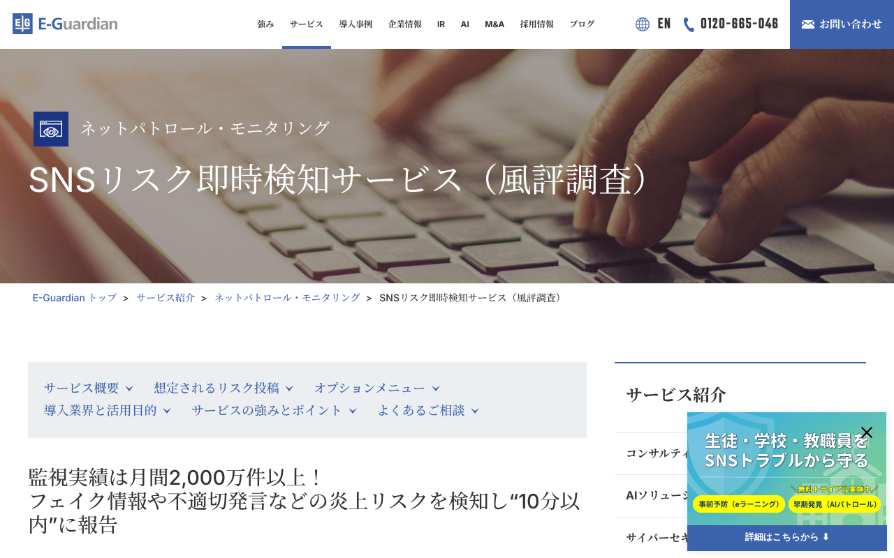 風評被害対策会社・サービスおすすめ18選|費用相場と選び方を比較-11