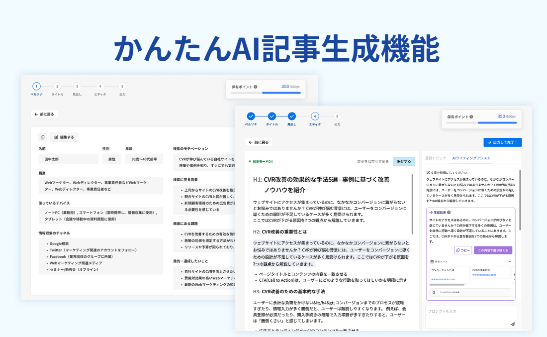 キーワードからSEO記事を作るAI記事生成画面