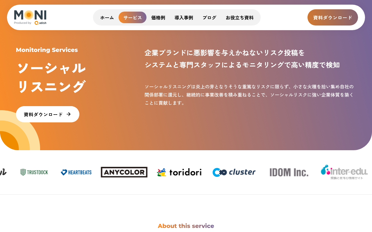 風評被害対策会社・サービスおすすめ18選|費用相場と選び方を比較-12