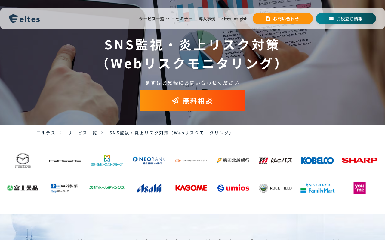 風評被害対策会社・サービスおすすめ18選|費用相場と選び方を比較-10