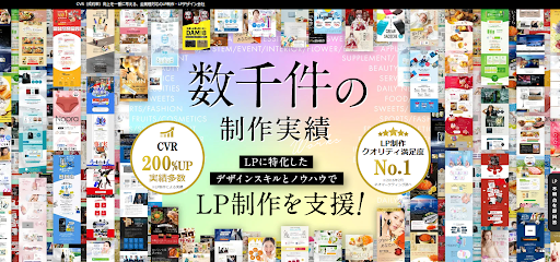 LP制作会社おすすめ23選|費用相場と失敗しない選び方を比較-21