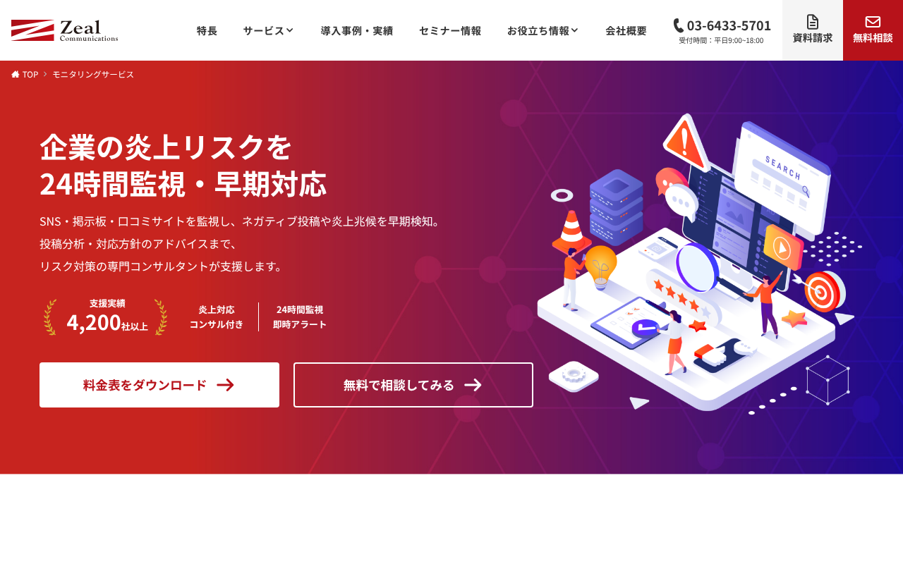 風評被害対策会社・サービスおすすめ18選|費用相場と選び方を比較-27