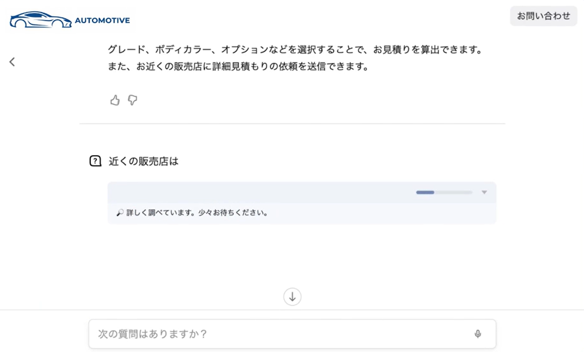 質問を引き出しながら答える対話型AIの画面