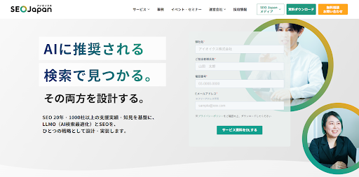 SEO会社おすすめ23選を比較｜費用相場・得意領域・失敗しない選び方を解説-9