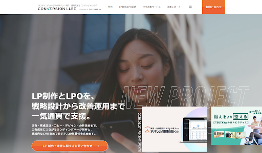 LP制作会社おすすめ23選|費用相場と失敗しない選び方を比較-24