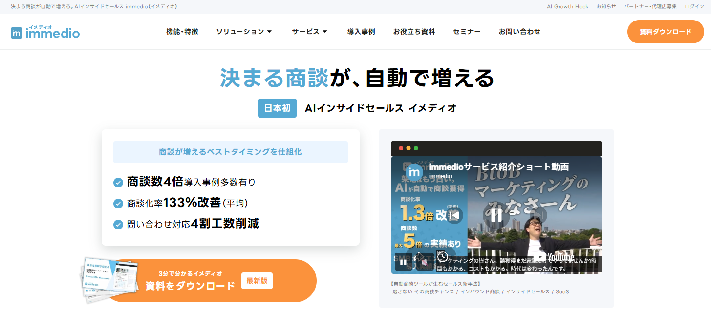 Web接客ツールおすすめ20選|タイプ別の違いと料金相場・選び方-30