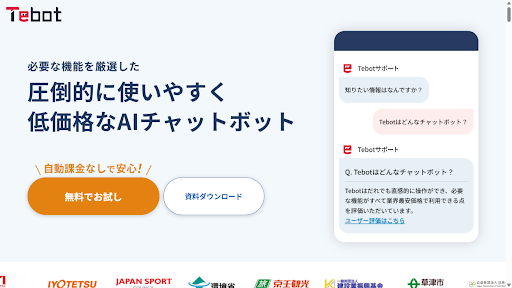 チャットボットのおすすめ22選!用途別に機能や費用を徹底比較-13