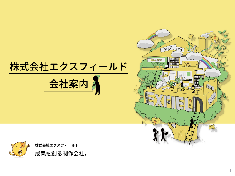 会社案内